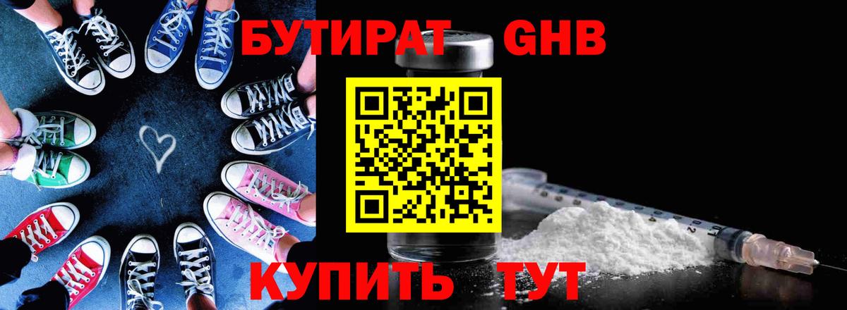 БУТИРАТ 1.4BDO Среднеуральск