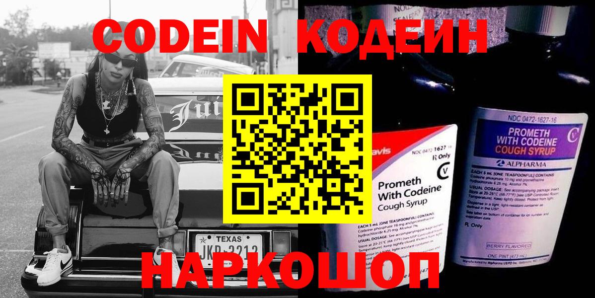 Кодеин напиток Lean (лин) Среднеуральск