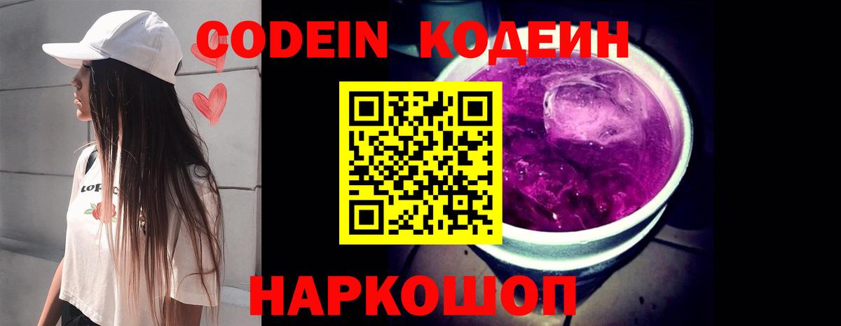 Кодеиновый сироп Lean Purple Drank  Вход с VPN  Кодеиновый сироп Lean Purple Drank  Среднеуральск 